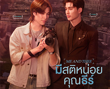 “ปอนด์–ภูวินทร์” จุดกระแสฮิต! ปล่อยมีมกระหึ่มโซเชียล พาซีรีส์โรแมนติก–คอเมดี้ “มีสติหน่อยคุณธีร์ Me and Thee” พุ่งขึ้นอันดับ 1 ยอดรับชมสูงสุด